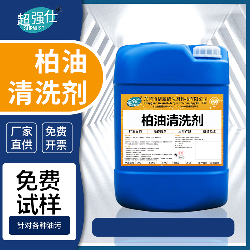 柏油清洗剂