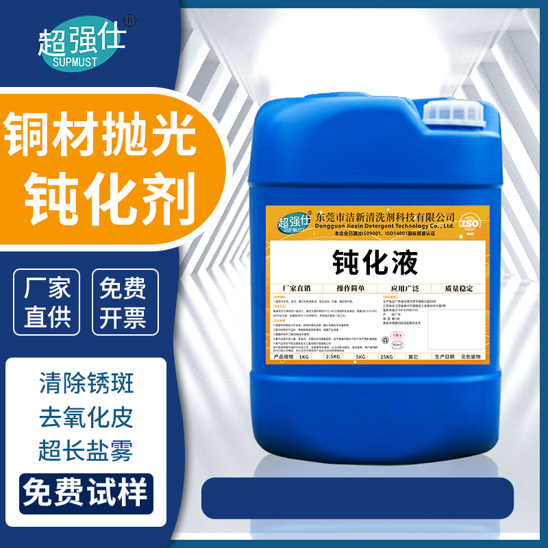 铜材抛光钝化剂