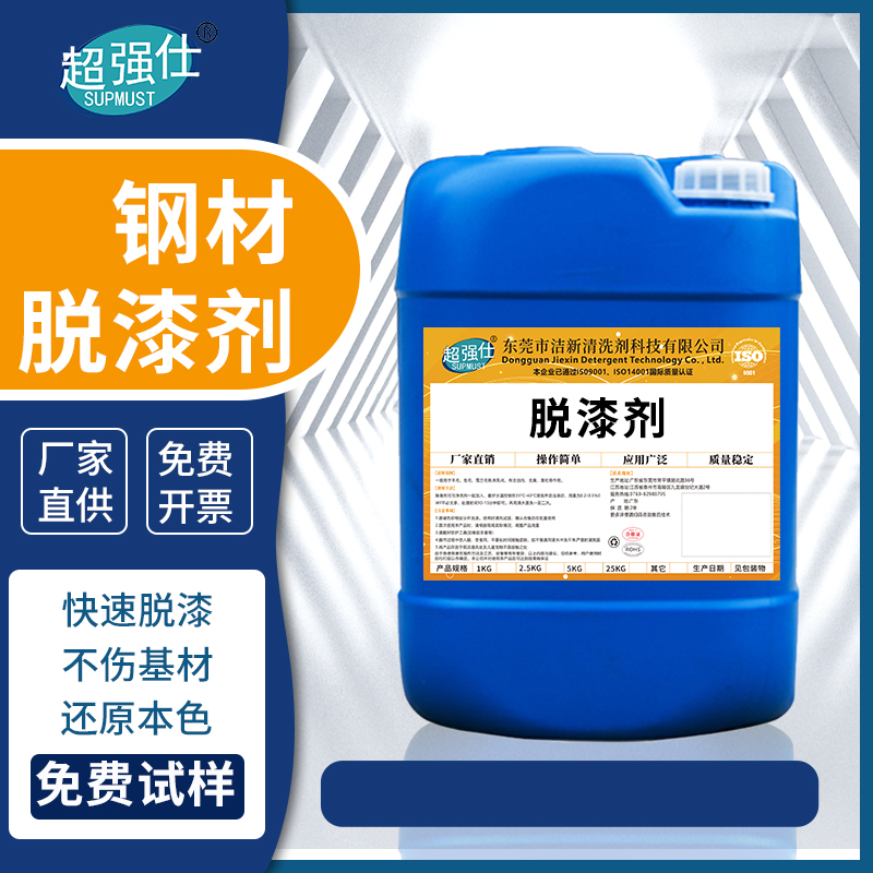 钢材脱漆剂